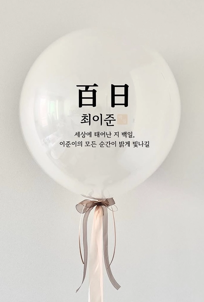 레터링 풍선
