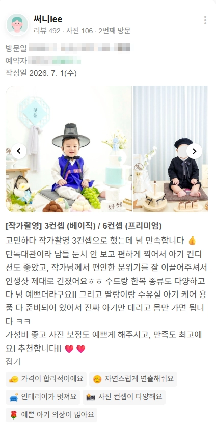 베베로그 후기 01