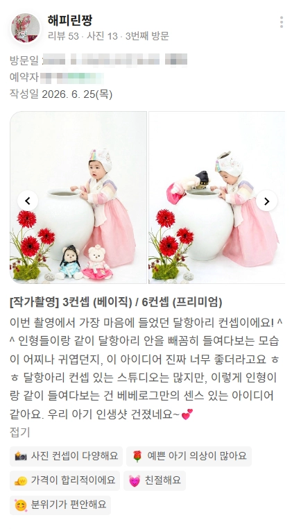베베로그 후기 02