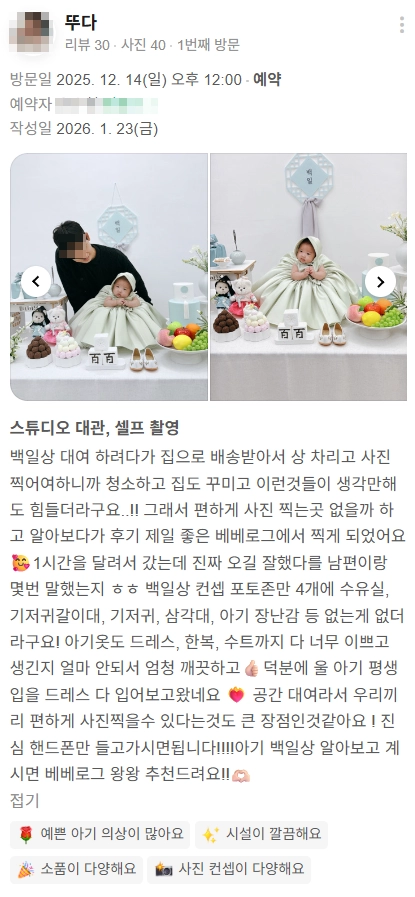 베베로그 후기 1