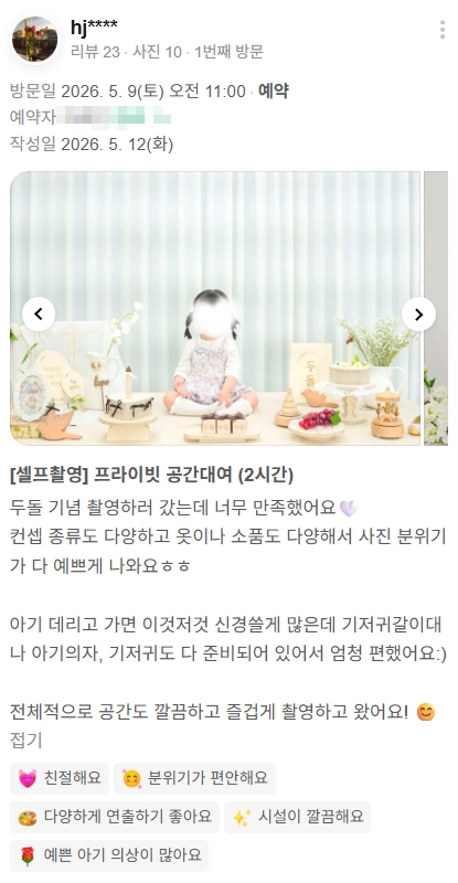 베베로그 후기 10