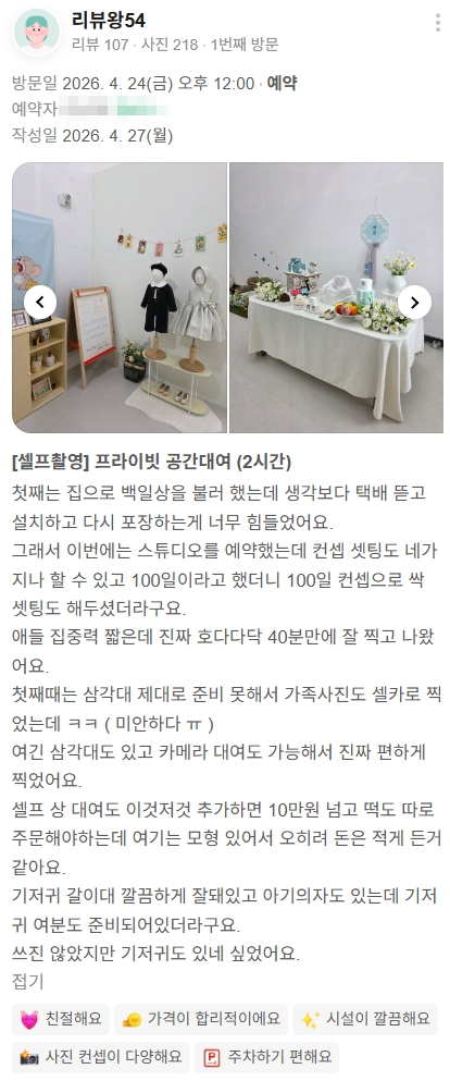 베베로그 후기 11