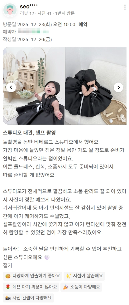 베베로그 후기 2