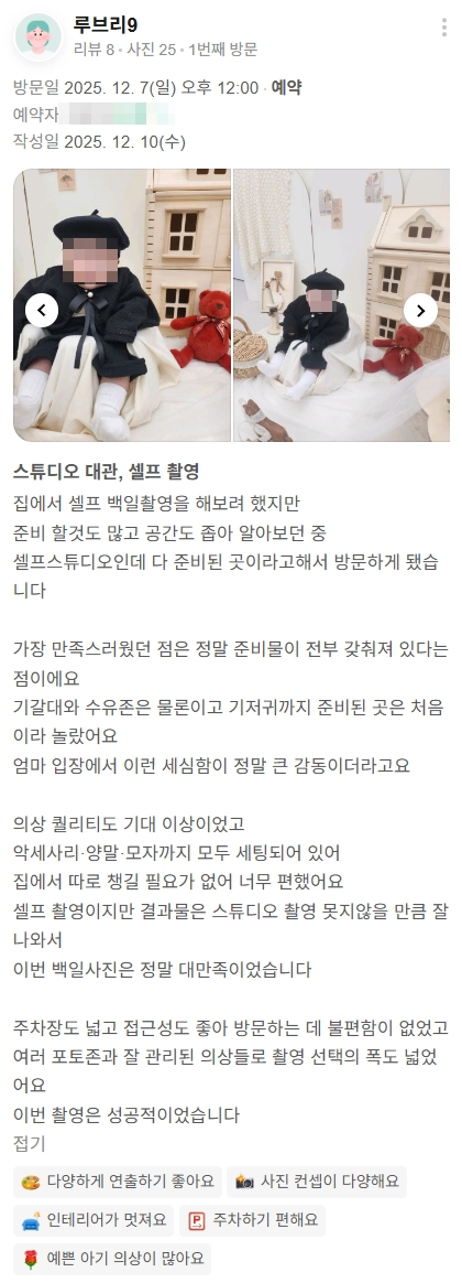 베베로그 후기 3