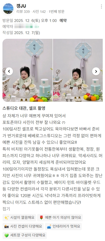 베베로그 후기 4