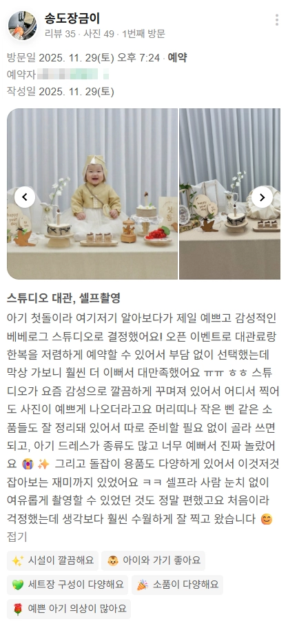 베베로그 후기 5