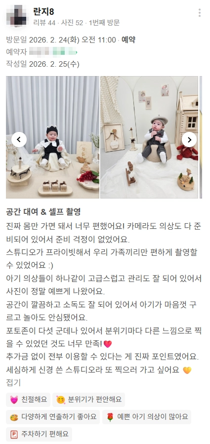 베베로그 후기 6