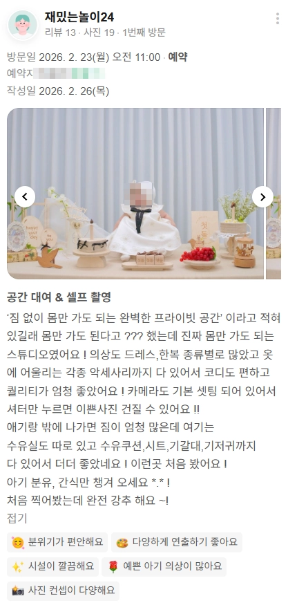 베베로그 후기 7