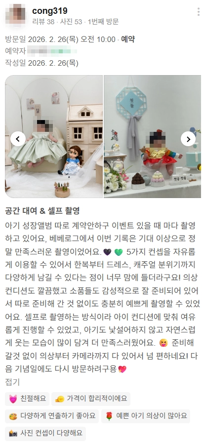 베베로그 후기 8